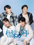 扑通扑通的水球少年海报